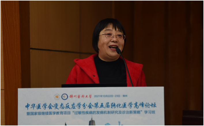 中華醫學會變態反應學分會第五屆轉化醫學高峰論壇順利召開