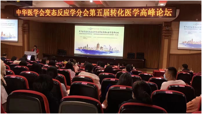 中華醫學會變態反應學分會第五屆轉化醫學高峰論壇順利召開